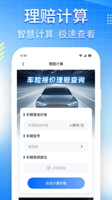 车险价格123查询3