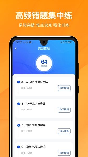 PMP项目管理助手图3