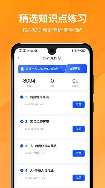 PMP项目管理助手图1