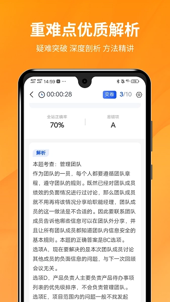 PMP项目管理助手图5