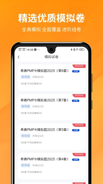 PMP项目管理助手图2