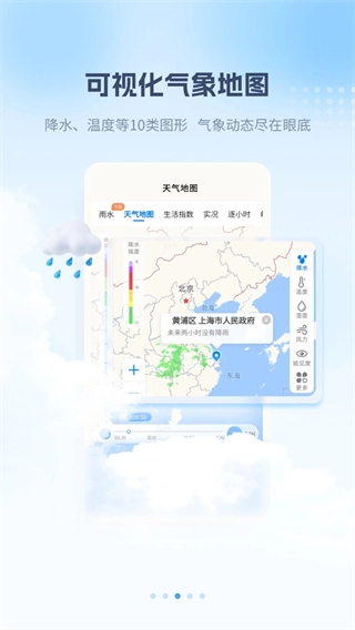 最美天气图2