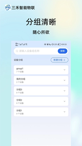 三禾智能物联