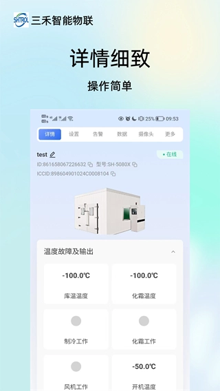 三禾智能物联