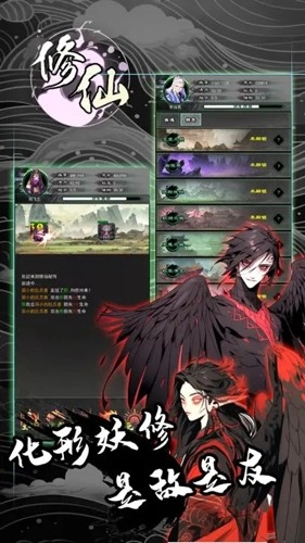 修仙秘传内购版