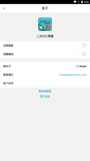 二次元计算器精简无广告  手机版图5