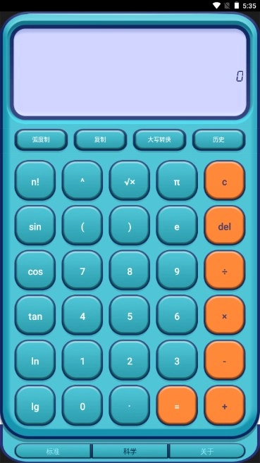 二次元计算器精简无广告  手机版图4