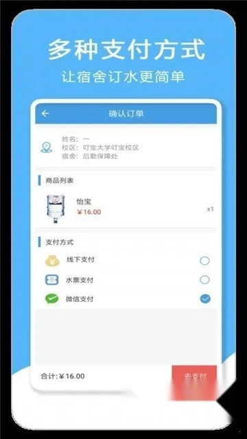 叮宝校园(校园服务平台)  手机正版图4