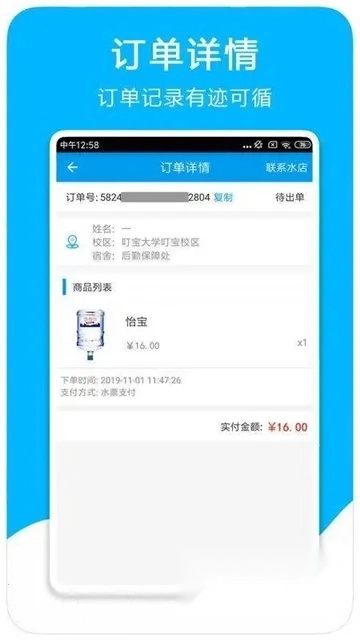 叮宝校园(校园服务平台)  手机正版图5