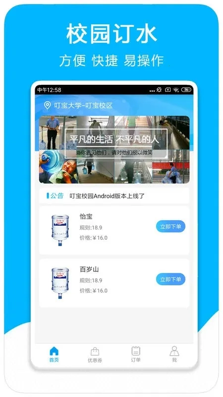 叮宝校园(校园服务平台)  手机正版图2