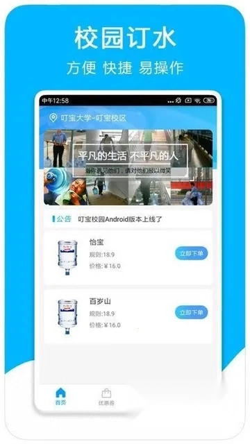 叮宝校园(校园服务平台)  手机正版图3