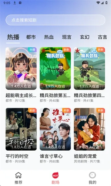 红果剧场(短剧免费观看)  安卓版图1