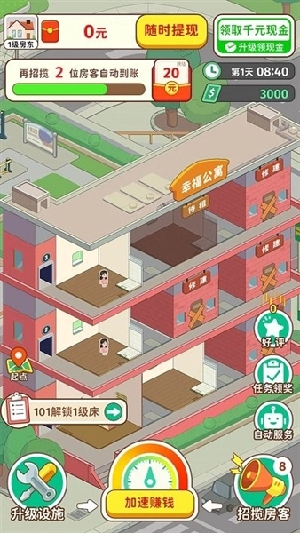 我是大房东赚钱游戏(4)