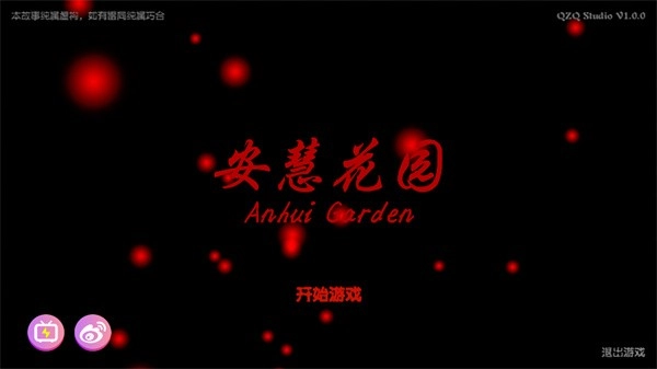 百家谜案集安慧花园手机版图4