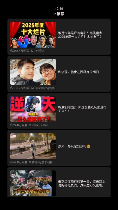 哔哩终端播放器手表版