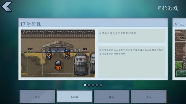 逃脱者2全地图解锁版