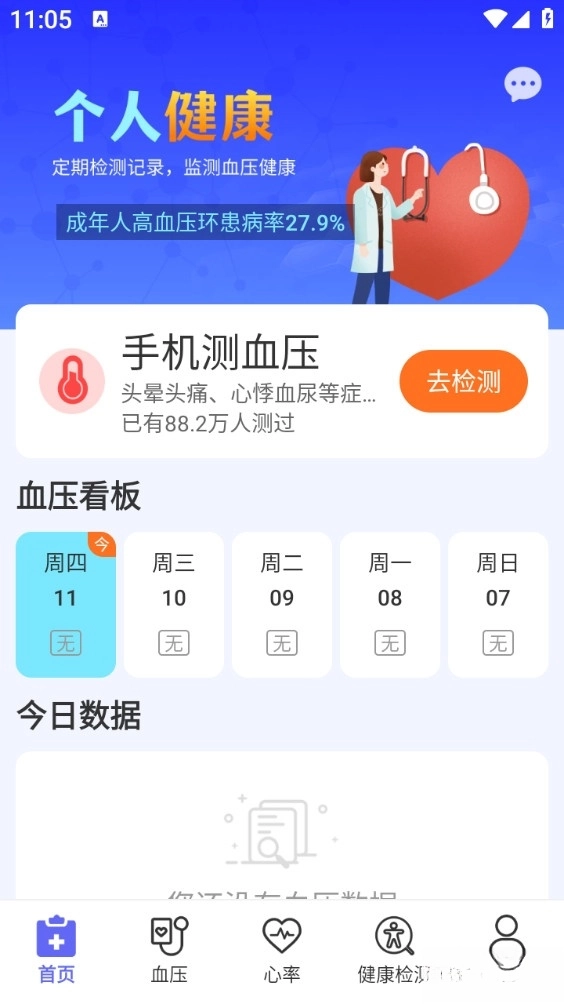 血压血糖护卫图3