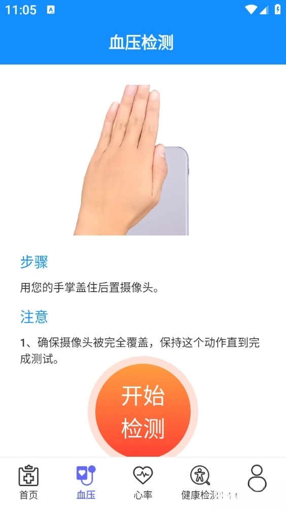 血压血糖护卫图2