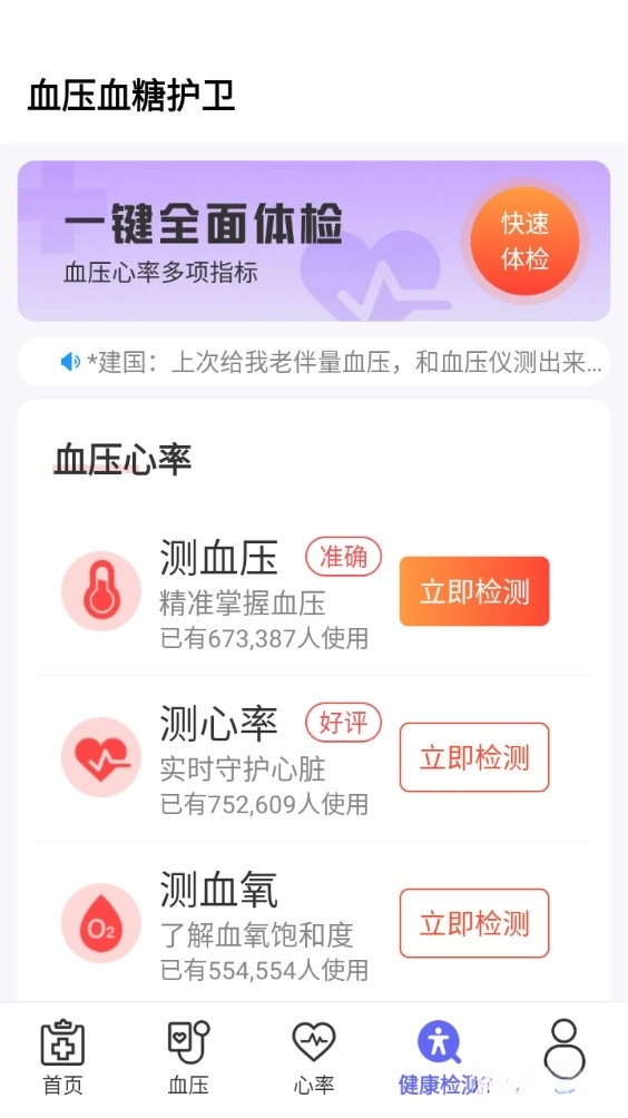 血压血糖护卫图4