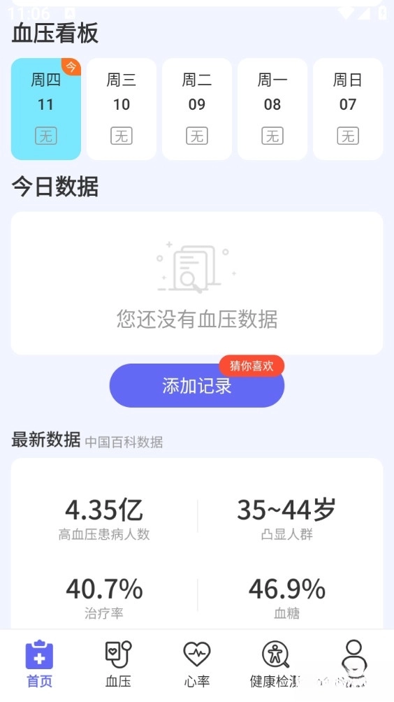血压血糖护卫图5
