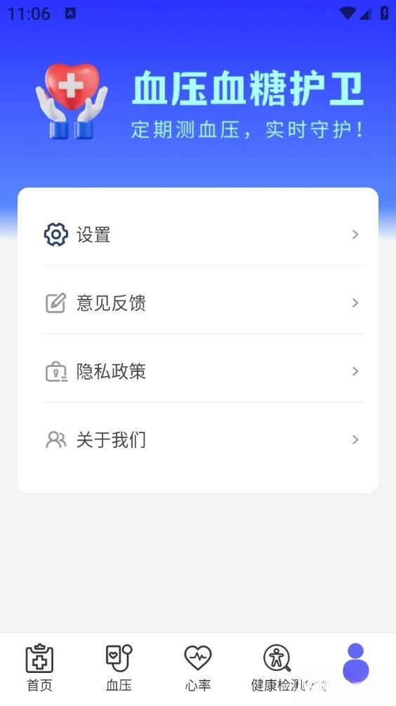 血压血糖护卫图1