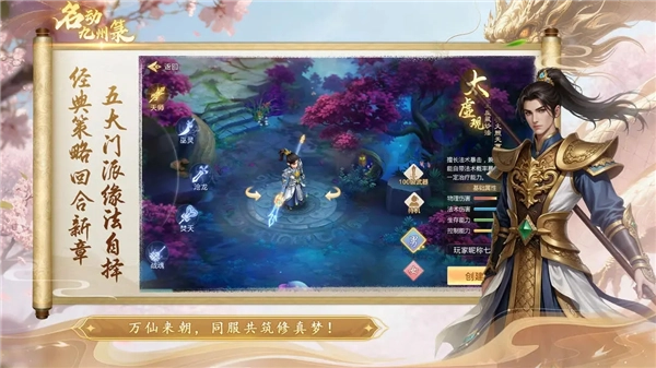名动九州箓游戏纯净版图2