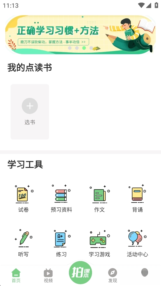 爱点读正版(1)