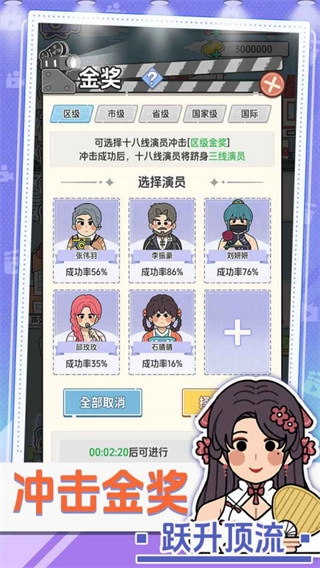我要拍短剧模拟器无限版图3