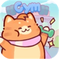 猫咪健身房内购版