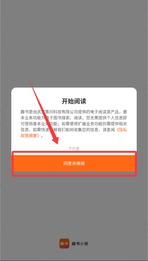 趣书免费下载