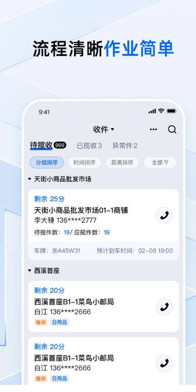 点我达骑手安装(菜鸟小哥)  安卓版图2