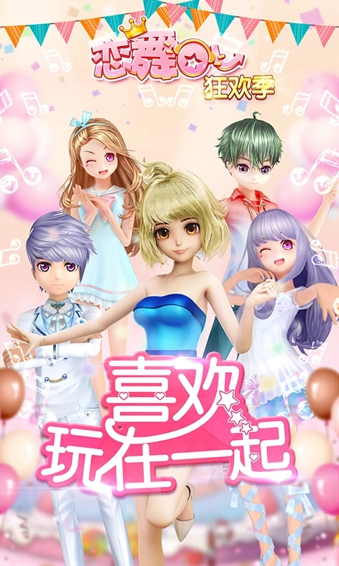恋舞OL腾讯版(1)