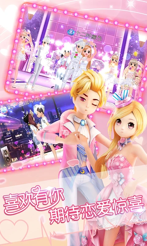 恋舞OL腾讯版(2)