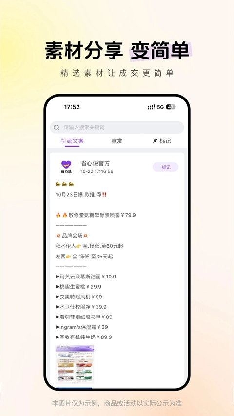 省心说安装正版图4