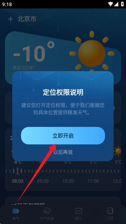 实时卫星天气安装包下载