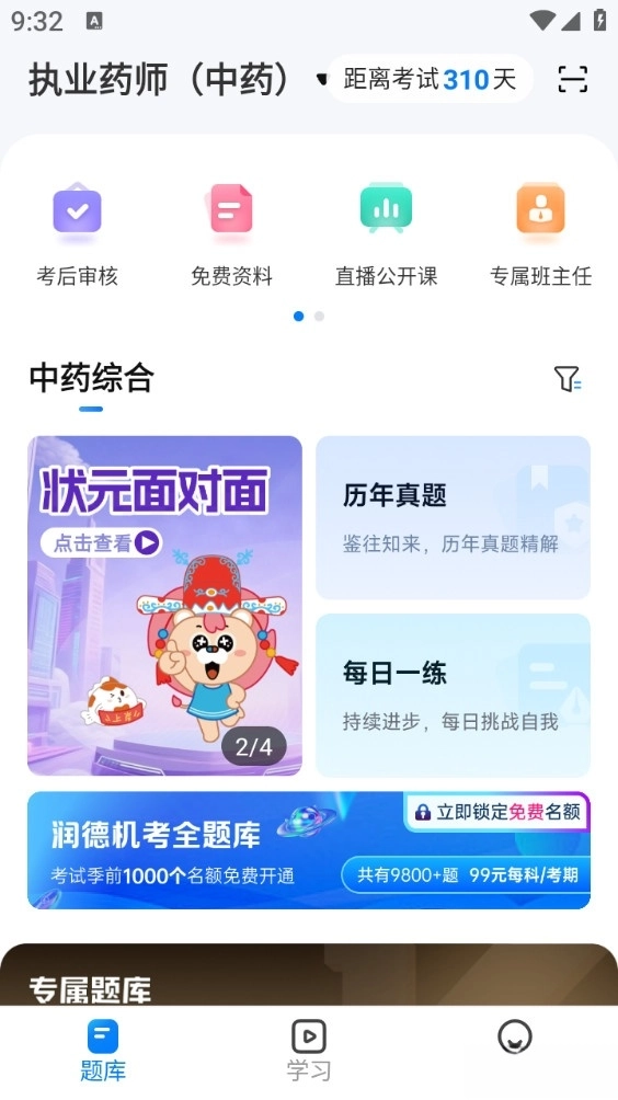 润德教育手机版图1