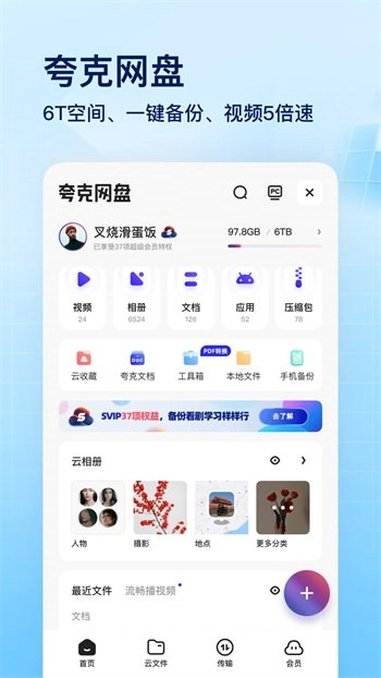 夸克网盘手机版图3