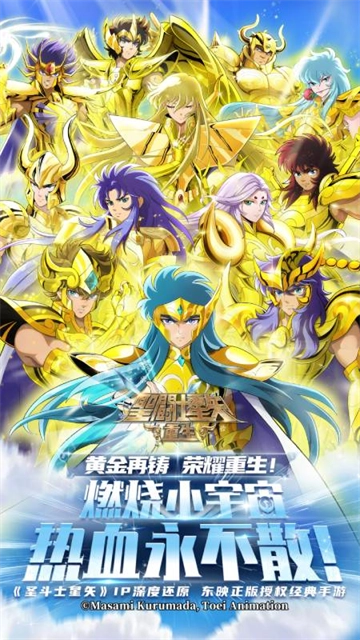 圣斗士星矢重生vivo版