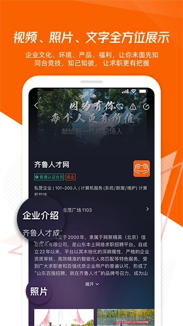 齐鲁人才网App安卓免费版图2