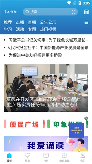 掌上松阳客户端