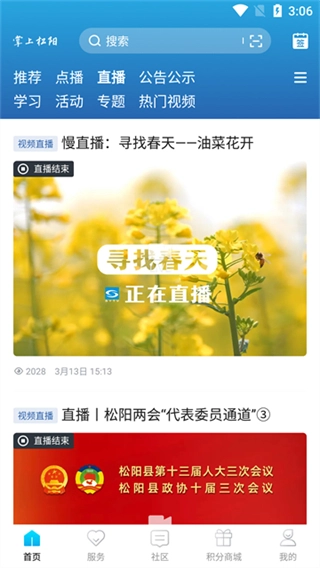 掌上松阳客户端