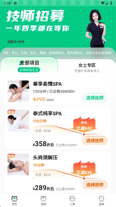 泰到位按摩安卓版app下载