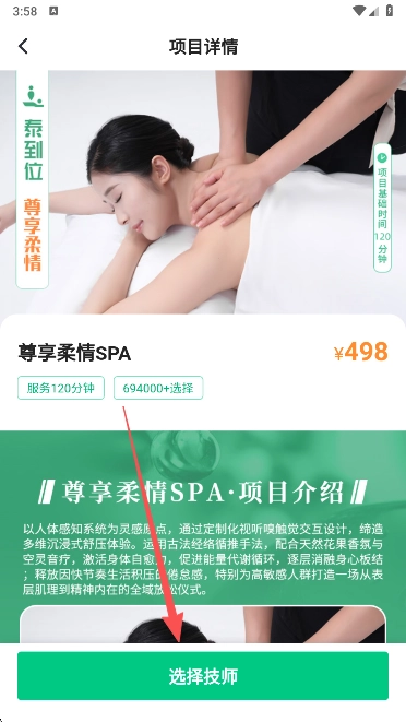 泰到位按摩安卓版app下载