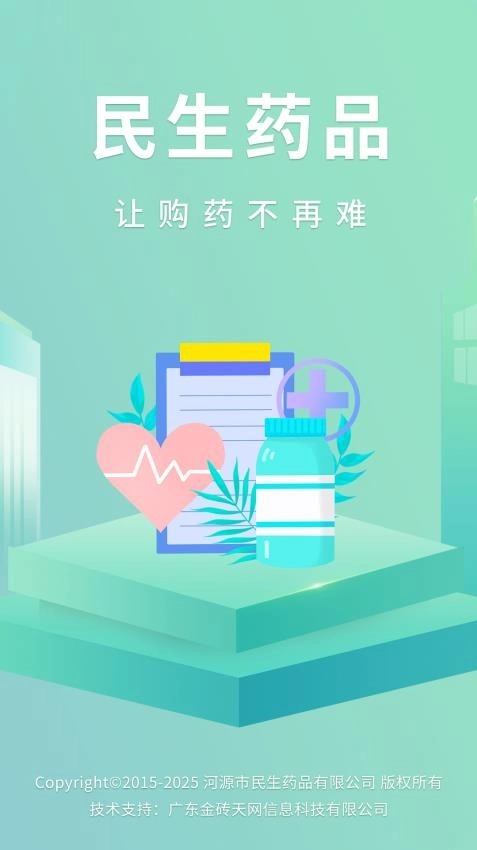 民生药品最新下载