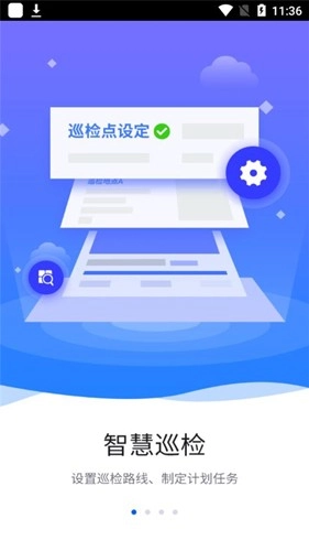 智慧巡检图3