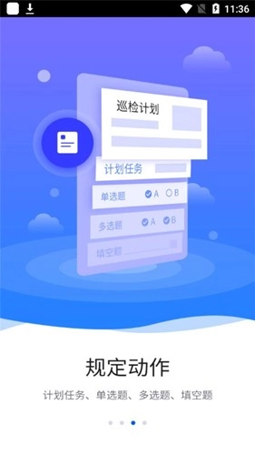 智慧巡检图2