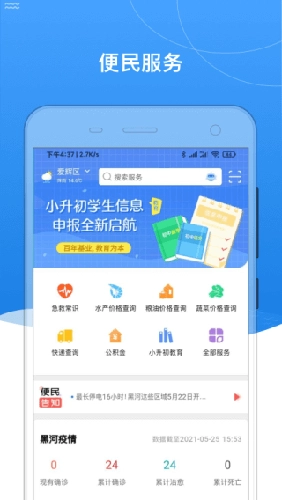 我的黑河图5
