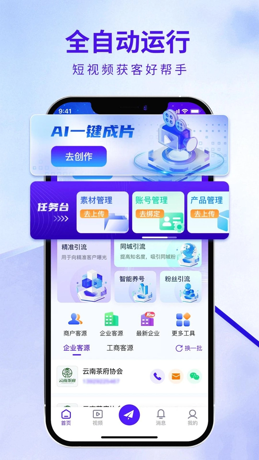 企优推正式版