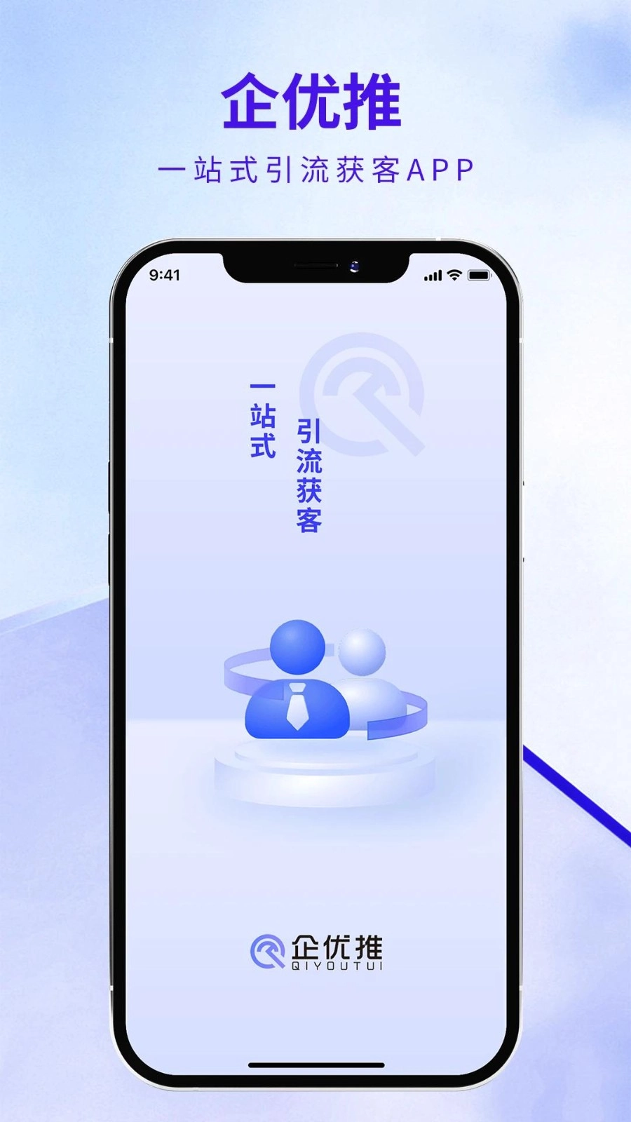 企优推正式版