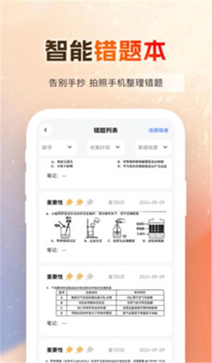 作业百分百安卓版3